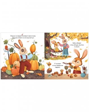 Книжки-картинки. Зайка и золотая осень фото книги 7
