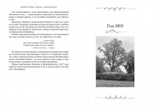 Пушкин в Михайловском фото книги 4