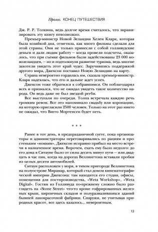 Питер Джексон и создание Средиземья. Всё, что вы можете себе представить фото книги 13