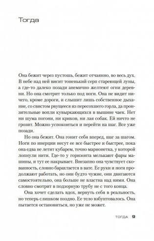 На краю бездны фото книги 8