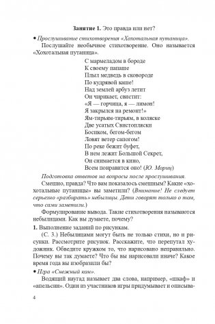 Учимся говорить правильно. 1 класс. Факультативные занятия. Пособие для учителей фото книги 5