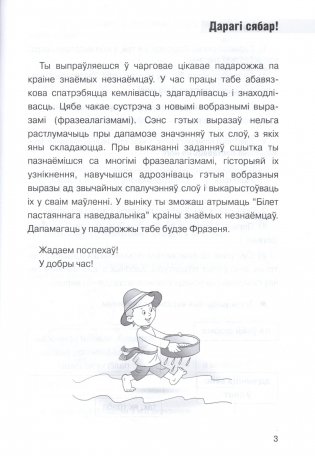 Факультатыўныя заняткі "У краіне знаёмых незнаёмцаў". 4 клас. Рабочы сшытак. Фразелагізмы беларускай мовы. ГРЫФ фото книги 2