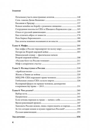 Разруха в головах. Информационная война против России фото книги 3