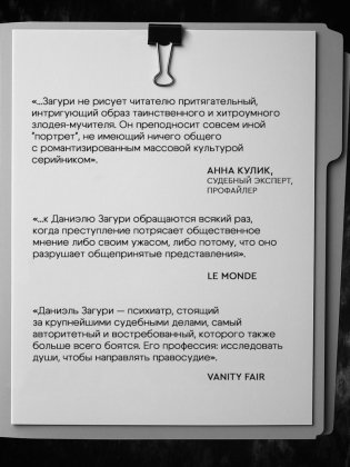 Мозг обычного убийцы. Как хорошие люди становятся монстрами фото книги 4