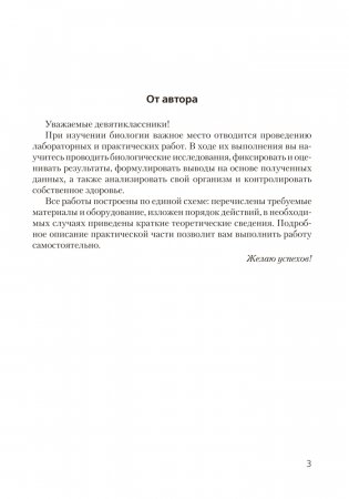 Тетрадь для лабораторных и практических работ по биологии для 9 класса. ГРИФ фото книги 2