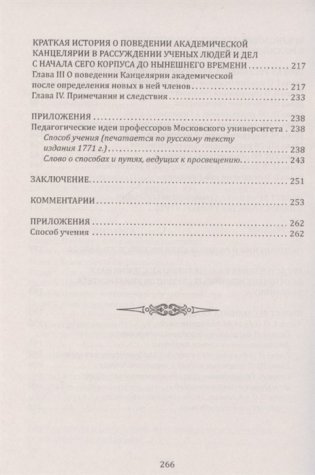 У истоков русской педагогики. Народность и патриотизм в образовании. М.Ломоносов фото книги 5
