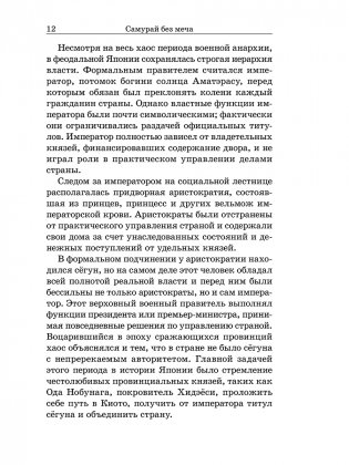 Самурай без меча фото книги 9