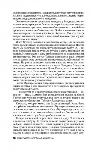 Майк Тайсон. Беспощадная истина фото книги 10