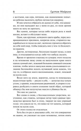 Голем фото книги 3