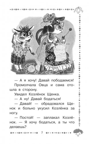 Хочу бодаться! Сказки фото книги 8