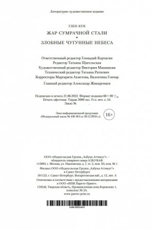 Жар сумрачной стали. Злобные чугунные небеса фото книги 28