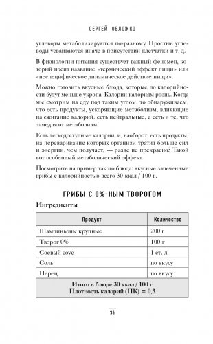 Худеем по метаболическому принципу фото книги 35
