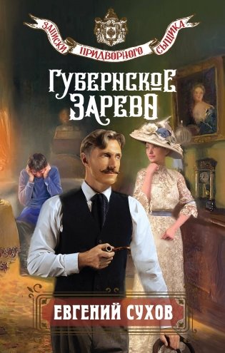 Губернское зарево фото книги