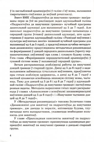 Падрыхтоўка да навучання грамаце. Вучэбна-метадычны дапаможнік для педагагічных работнікаў. ГРЫФ фото книги 3