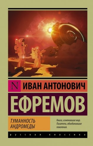 Туманность Андромеды фото книги