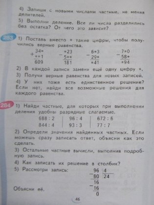 Математика. Учебник. 3 класс. В 2-х частях. Часть 2. ФГОС фото книги 3