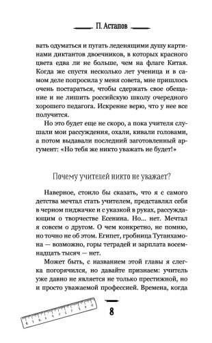 Будни учителя фото книги 9