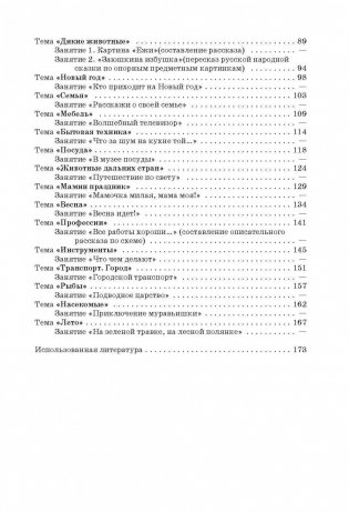Занятия по развитию речи и ознакомлению с окружающим миром с детьми 5-6 лет фото книги 3