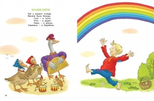 Мойдодыр и Закаляка. Первая книга сказок, стихов и песенок фото книги 7