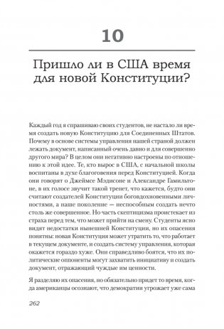Ни одна демократия не длится вечно фото книги 8