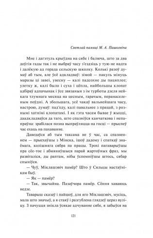 Круглянскі мост. Абеліск. Воўчая зграя фото книги 7