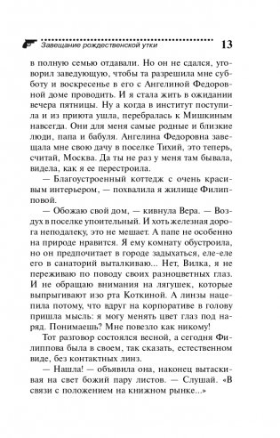 Завещание рождественской утки фото книги 14