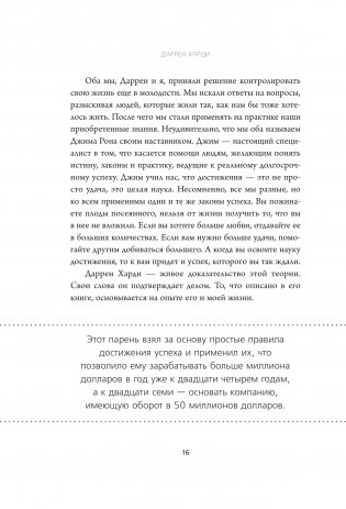 Накопительный эффект. От поступка - к привычке, от привычки - к выдающимся результатам фото книги 8