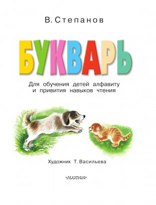 Букварь фото книги 2
