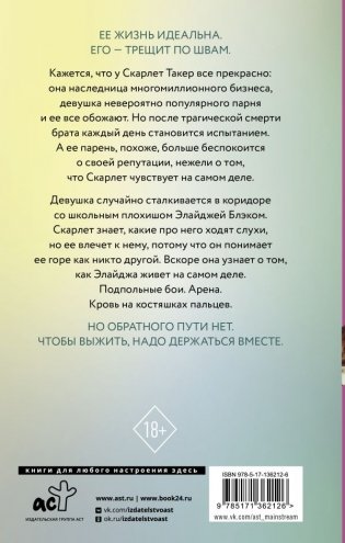 Борись за нее фото книги 2