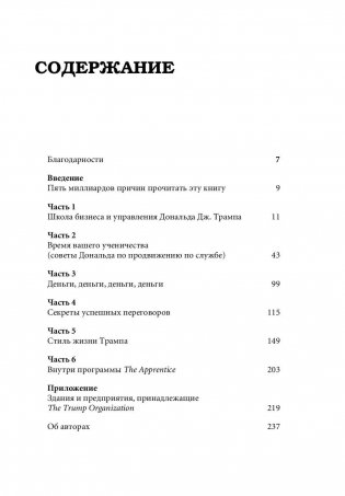 Трамп. Как стать богатым фото книги 2