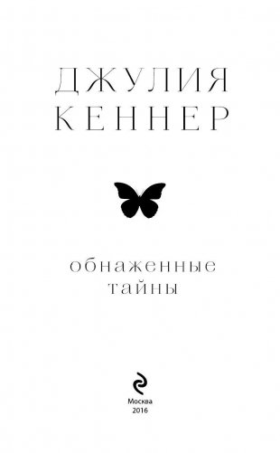 Обнаженные тайны фото книги 3