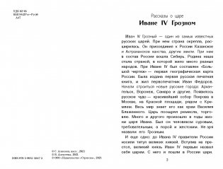 Рассказы о русских царях фото книги 5