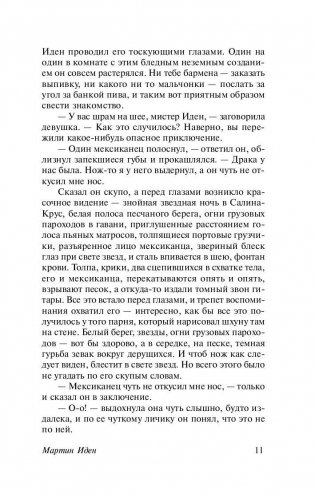 Мартин Иден фото книги 11