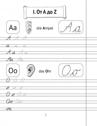 Немецкий язык. Прописи для начальной школы фото книги 2