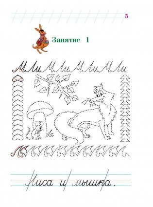 Пишу красиво: для детей 6-7 лет. Часть 2 фото книги 10