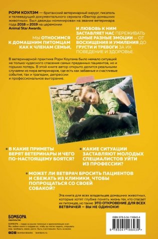 Тайная жизнь ветеринара: откровенные истории о любви к животным, забавных и трагических случаях и непростой профессии фото книги 17