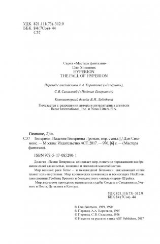 Гиперион. Падение Гипериона фото книги 5