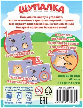 Щупалка фото книги 3