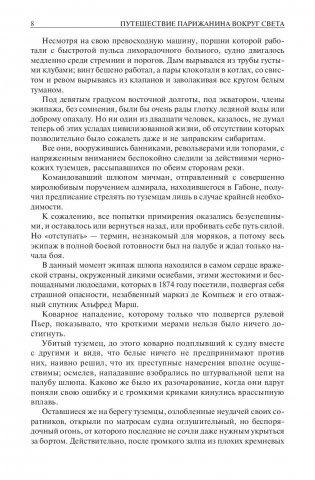 Приключения парижанина. Полное иллюстрированное издание в одном томе фото книги 7