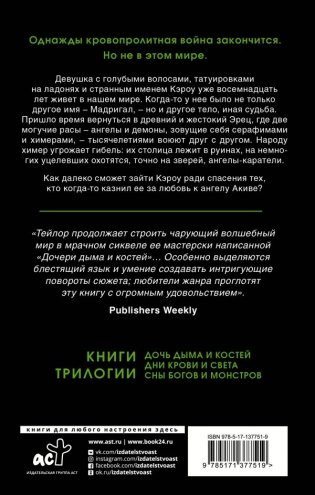 Дни крови и света фото книги 2