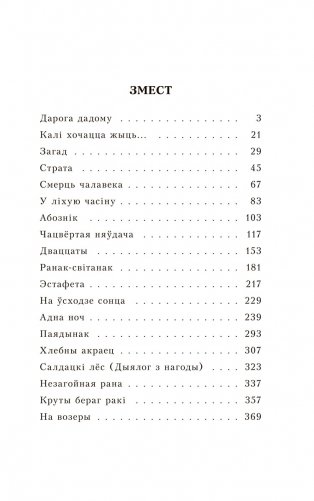 Васіль Быкаў. Апавяданні фото книги 2