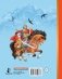 Про Илью Муромца, Добрыню Никитича, Алёшу Поповича... фото книги маленькое 3