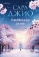 Ежевичная зима фото книги маленькое 2