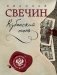 Кубанский огонь фото книги маленькое 2