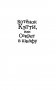 Котенок Кэтти, или Секрет в шкафу фото книги маленькое 3