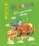 Незнайка в Солнечном городе фото книги маленькое 2