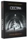 Сестра фото книги маленькое 2