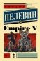 Empire V фото книги маленькое 2