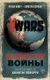 V-Wars. Вампирские войны фото книги маленькое 2