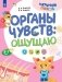 Органы чувств: ощущаю фото книги маленькое 2